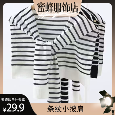 【Muusu】条纹小披肩针织高级感外搭洋气女空调房搭肩潮