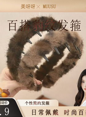 聊叭推荐复古豹纹带齿毛绒发箍