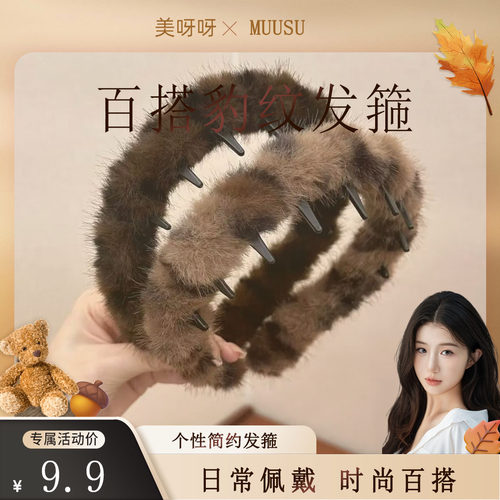 聊叭推荐复古豹纹带齿毛绒发箍