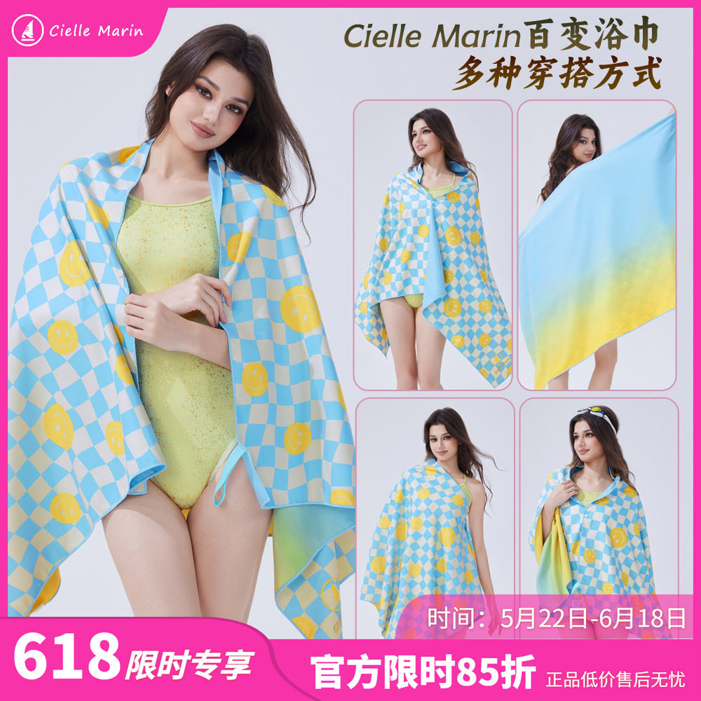 韩国ciellemarin喜马林游泳速干浴巾沙滩巾毛巾海边防晒吸水浴巾