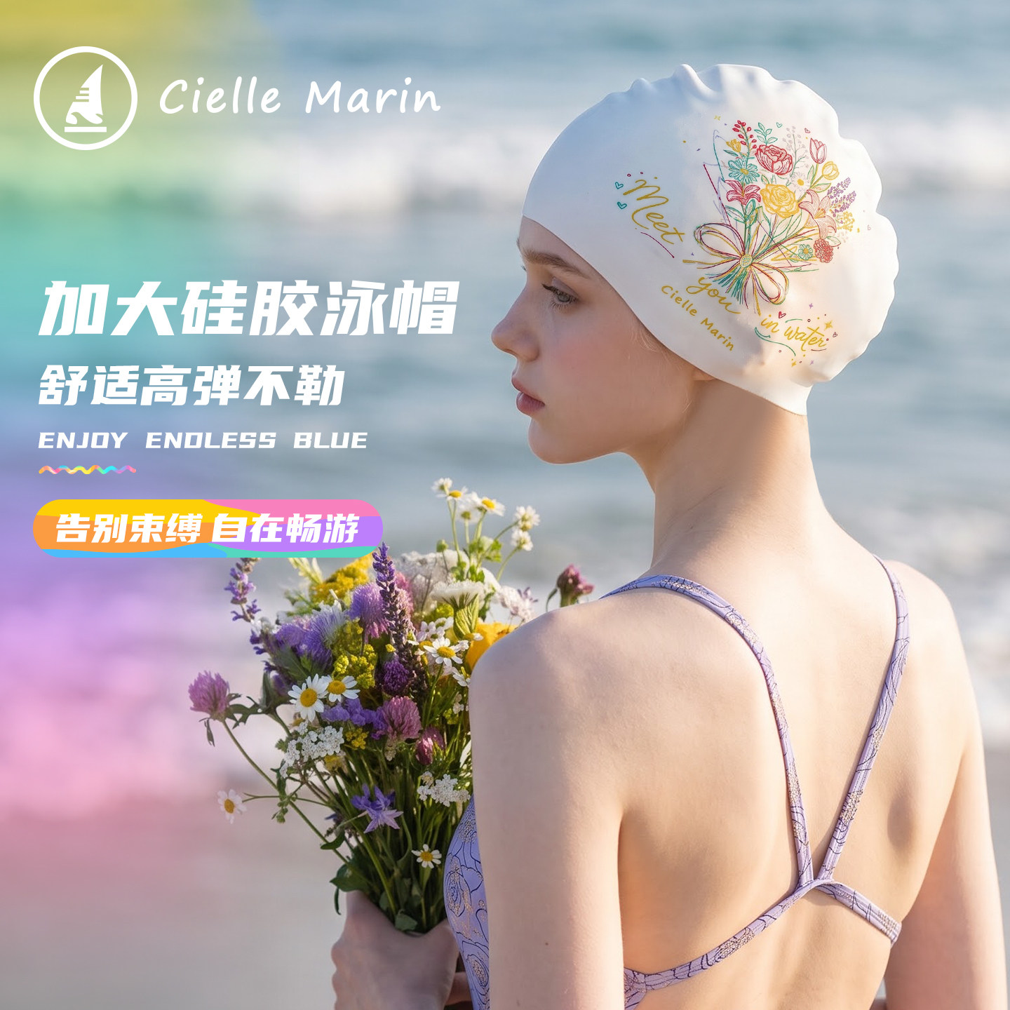 ciellemarin喜马林花信与花遇泳帽防滑训练硅胶护耳防勒高弹泳帽