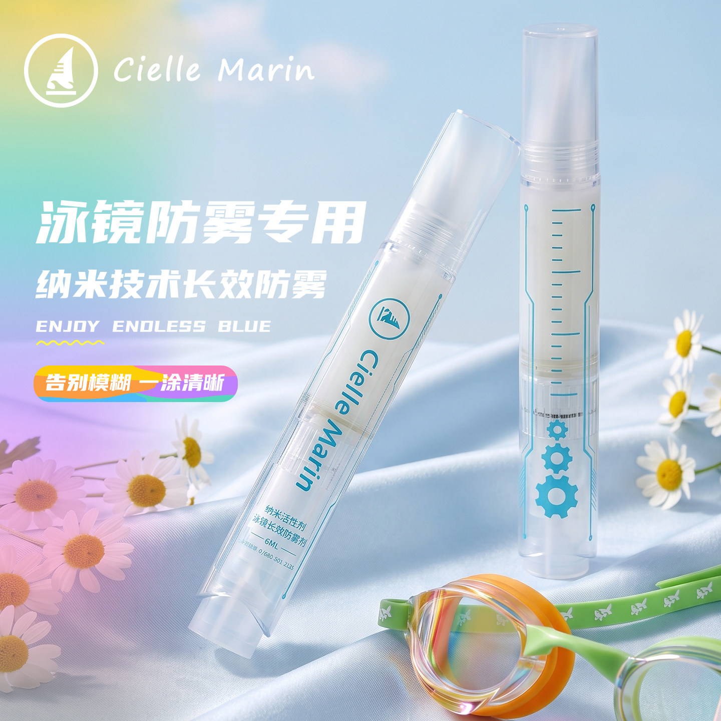 新款原装正品ciellemarin喜马林防雾剂涂抹型泳镜专用防雾剂图片