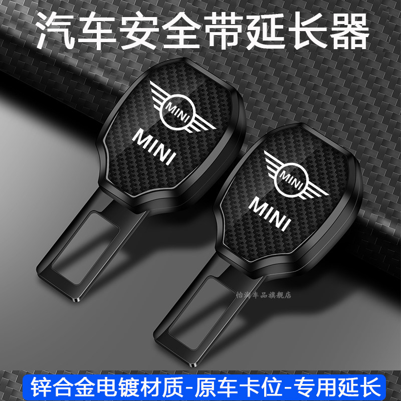适用宝马mini汽车安全带接片延长器cooper迷你F54F55F56F60插头卡