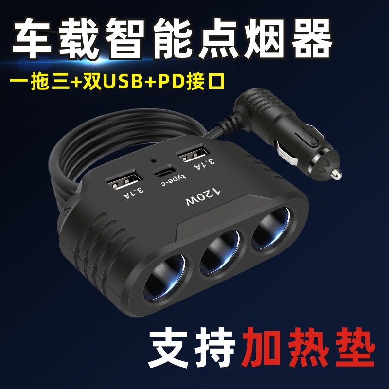 汽车点烟器12V24V车载充电器手机插头大功率母座车充usb一拖三四