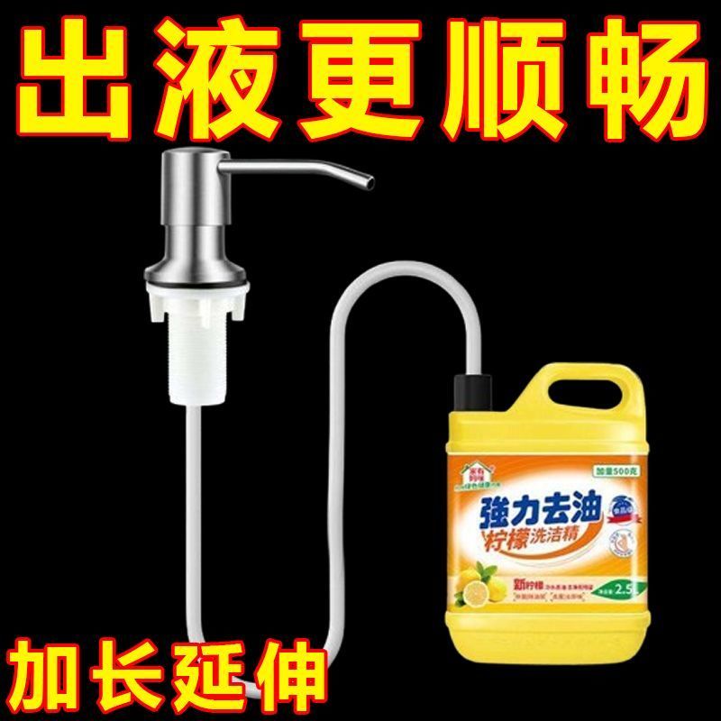 不锈钢洗洁精水槽皂液器厨房洗涤剂延长器水池皂液器洗涤灵按压器