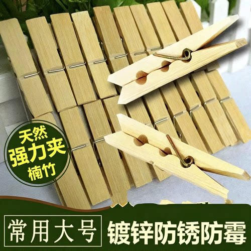 大号竹防风晾衣晒被夹
