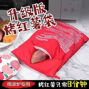 微波炉烤红薯袋烤地瓜烤土豆玉米家用神器皿炉架盘机微波炉专用袋