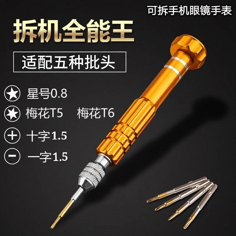多功能精密可拆螺丝刀套装