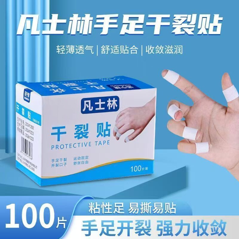 秋冬手足干裂贴凡士林修护