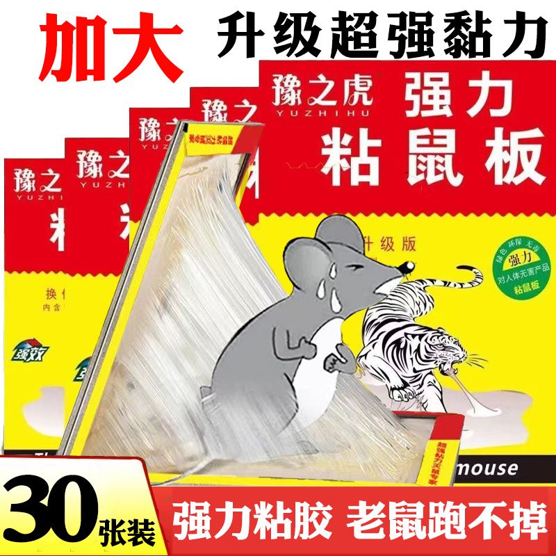 家用超强粘鼠板加厚老鼠贴