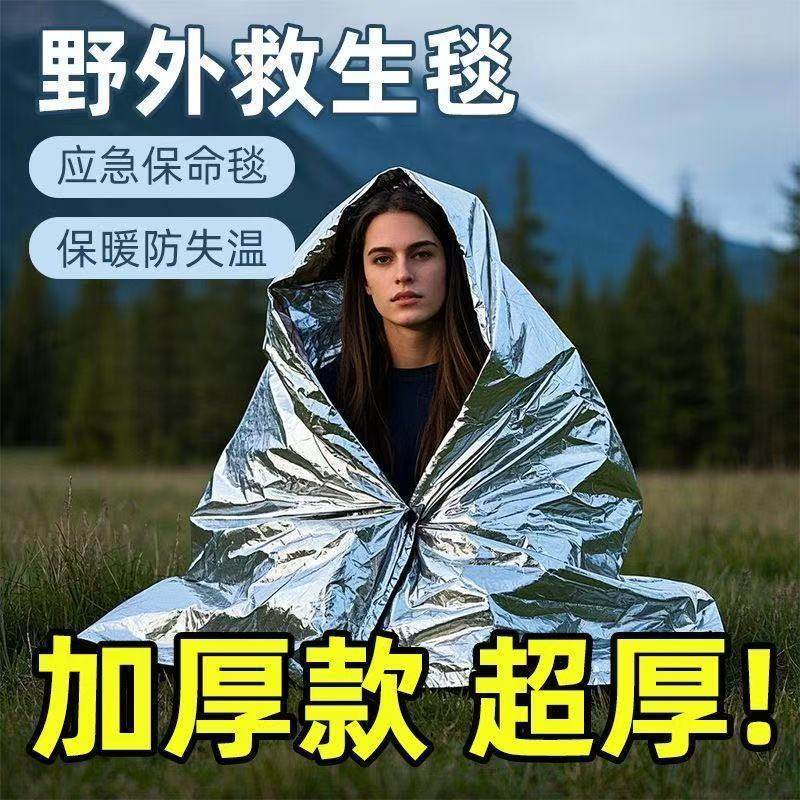 户外求生加厚铝箔急救保温毯