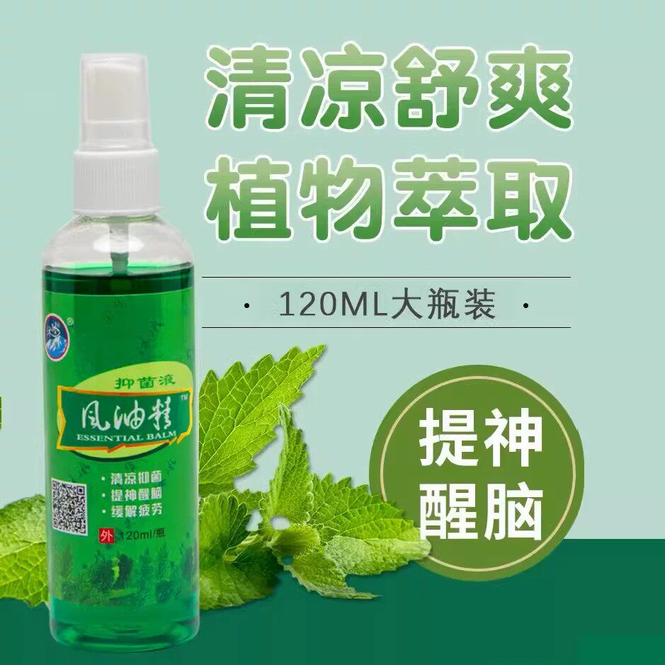 风油精防蚊喷雾120ML清凉提神