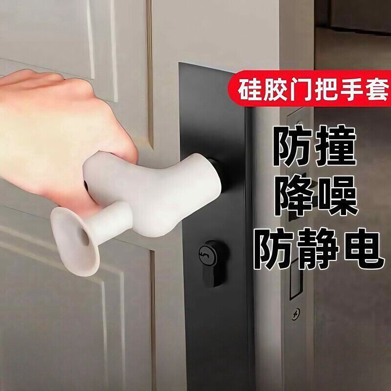 加厚静音防撞门把手保护套