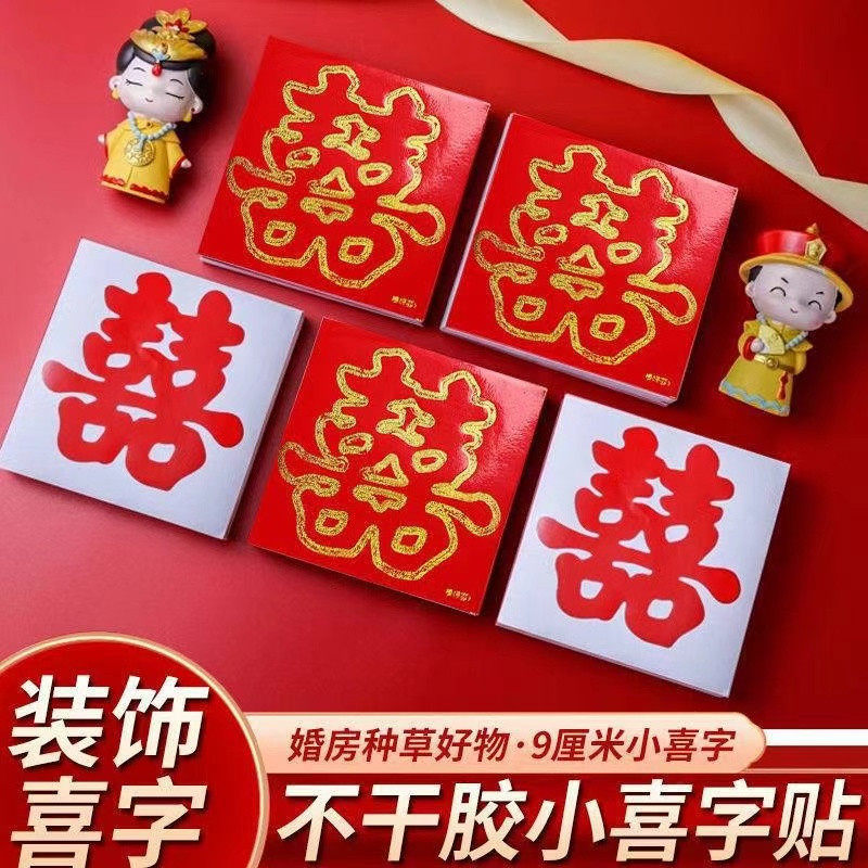 婚礼楼梯自粘易撕喜字贴