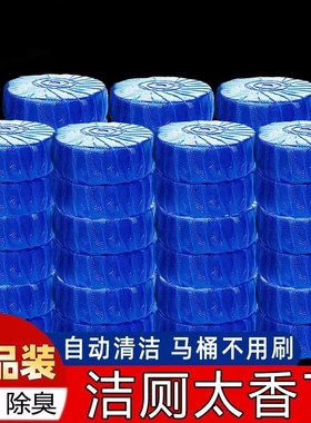 马桶清洁球留香除垢蓝色洁厕宝马桶自动清洁除臭清香家用洁厕剂