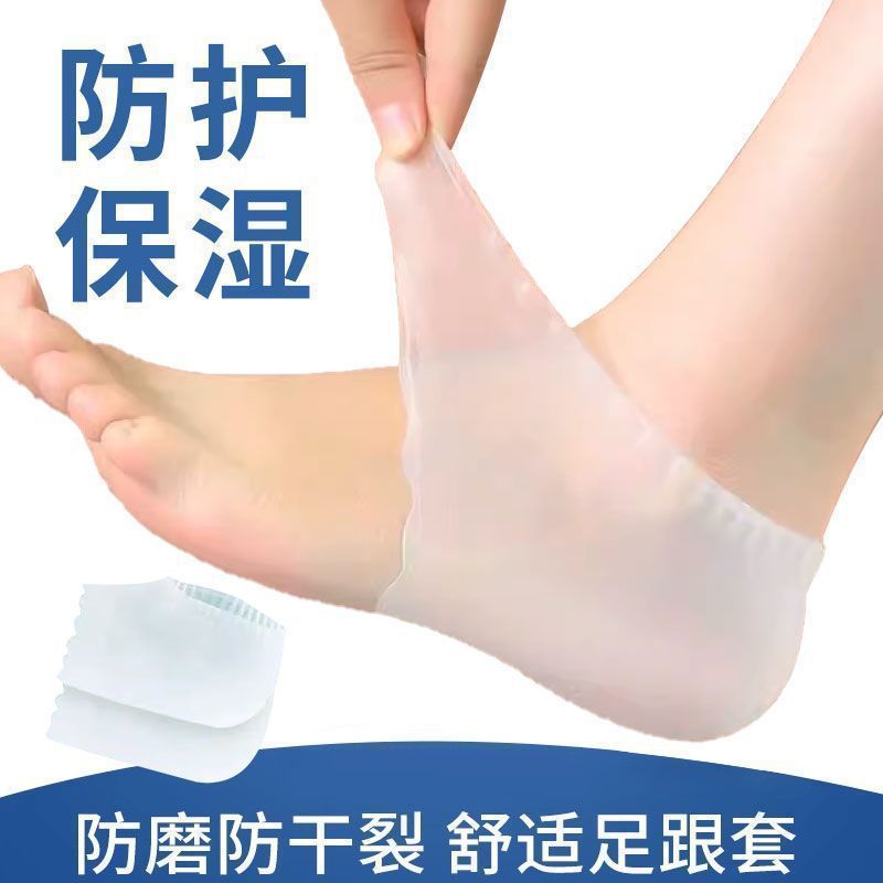 超薄硅胶脚后跟防裂保湿套