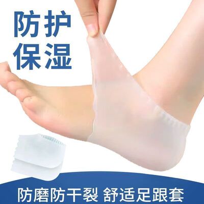 超薄硅胶脚后跟防裂保湿套