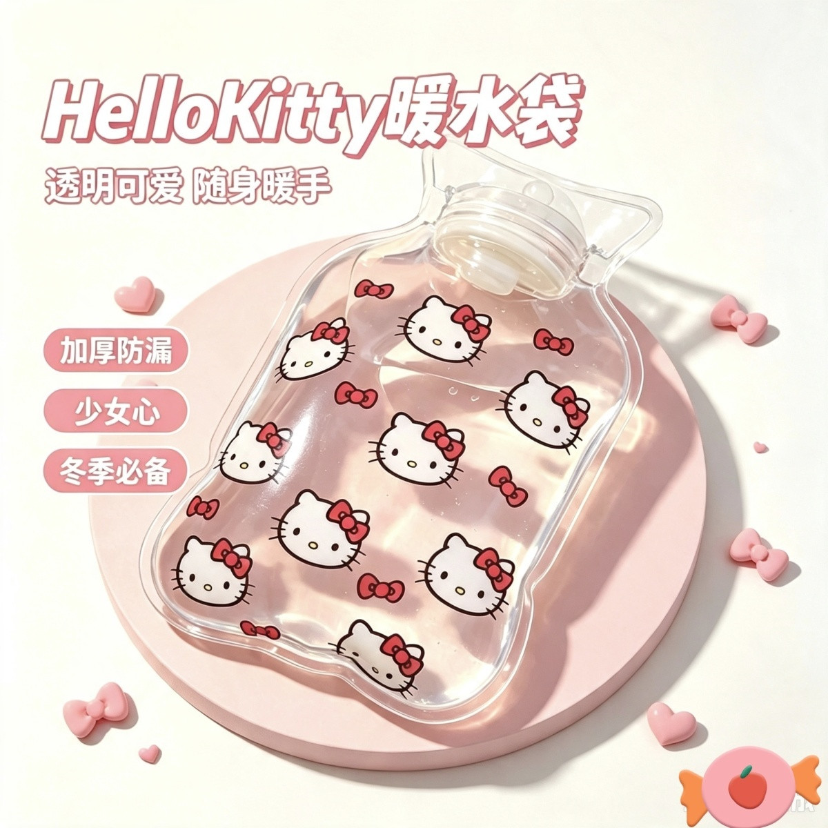 可爱KT猫注水透明便携热水袋