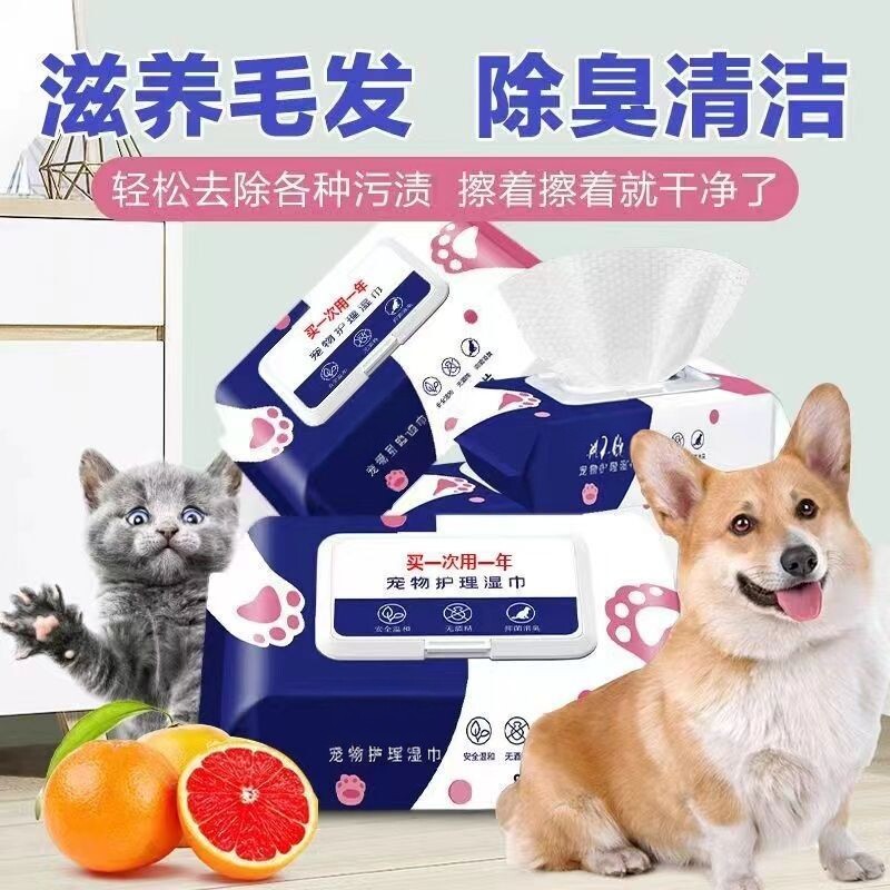 猫狗杀菌除臭去泪痕清洁湿巾