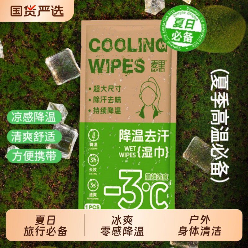 速干运动演唱会降温清凉冰凉感