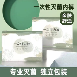 一次性内裤女绵柔无菌旅行出差短裤便携孕妇产后月子免洗日抛内裤