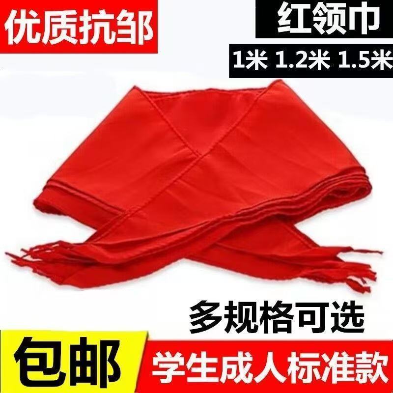 大号抗皱透气标准统一红领巾
