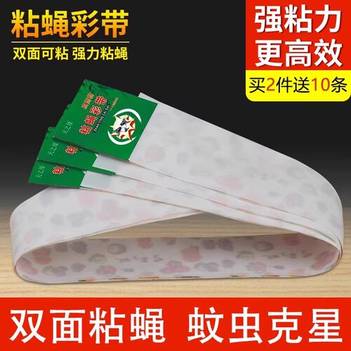 苍蝇贴强力粘蝇纸苍蝇捕捉神器悬挂彩带长条灭苍蝇子粘蚊虫贴
