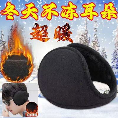 冬季加绒加厚男女通用保暖耳罩