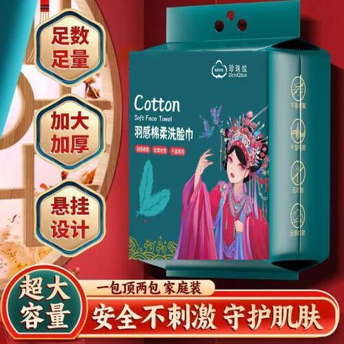 国潮中式家用挂抽一次性洗脸巾