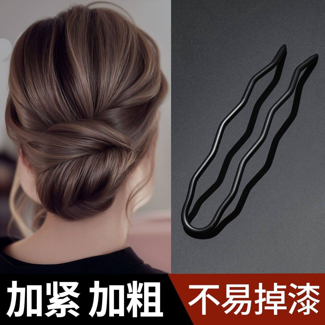 加粗U型发夹丸子头隐形不伤发