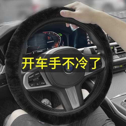 冬季短毛绒加热防滑方向盘套