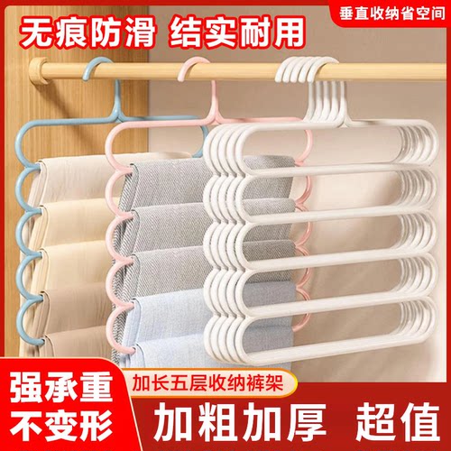 加粗加厚五层无痕多功能裤架