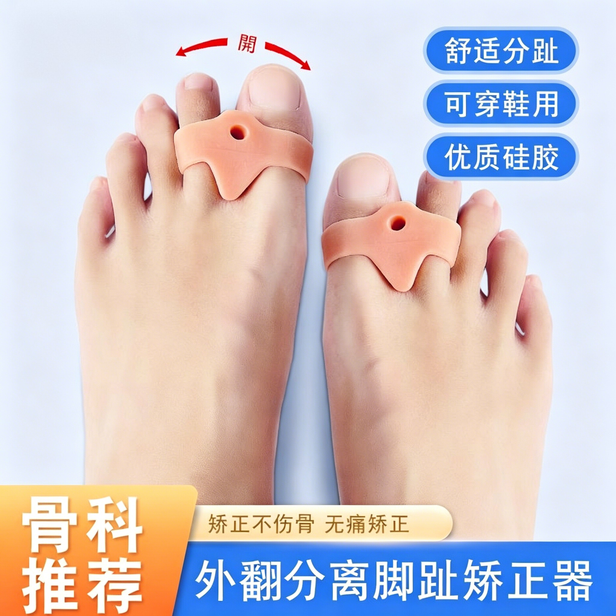 硅胶拇外翻脚趾矫正分趾器防磨