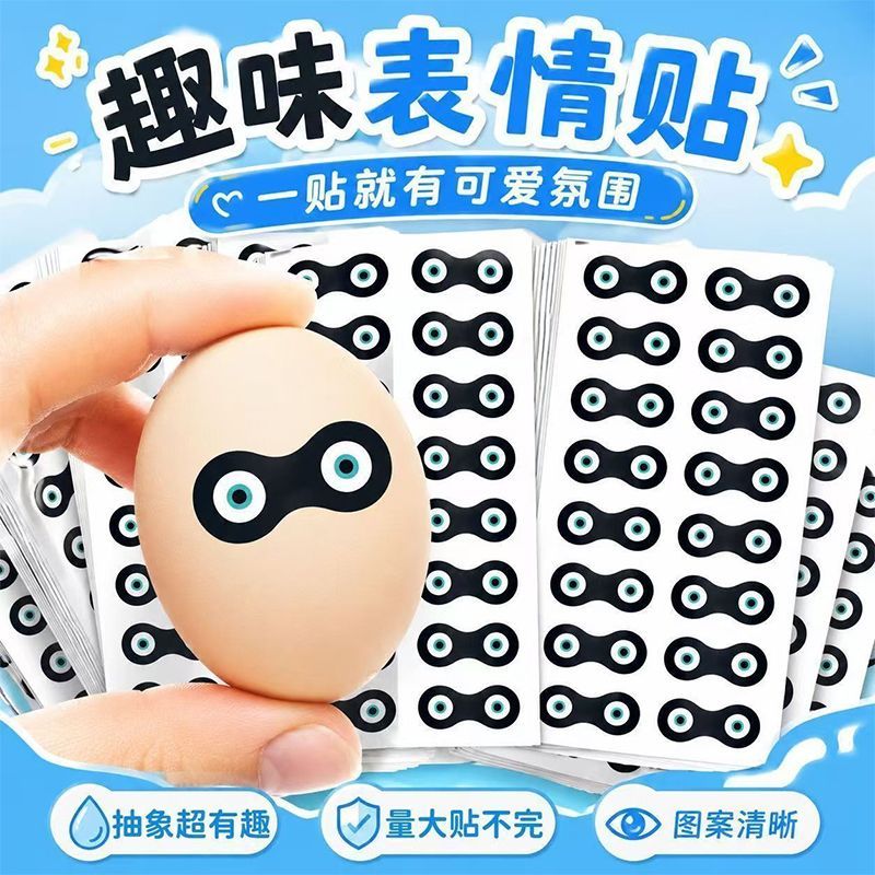 可爱表情包自粘圆形眼睛贴纸