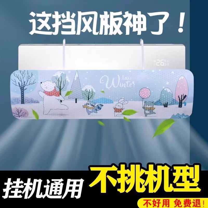 年度新空调挡风板防直吹挡板壁挂式通用出风口帘格力冷气遮导风罩