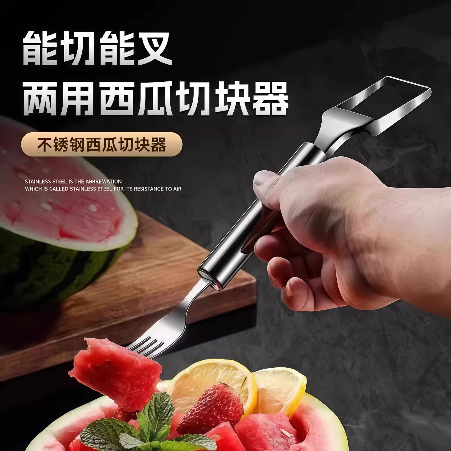 不锈钢多功能两用水果分割器