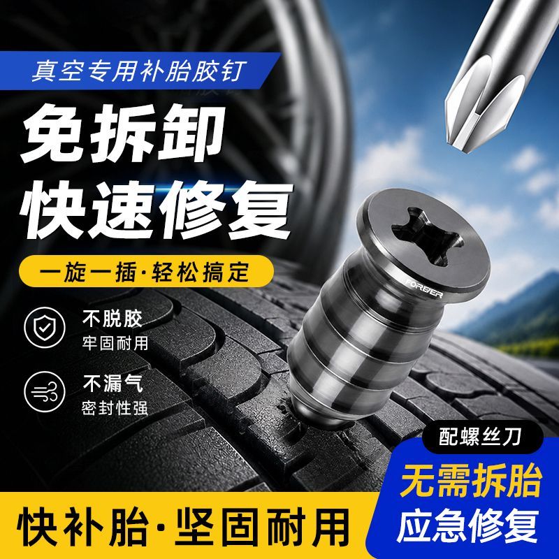 便携真空胎补胎蘑菇胶钉套装