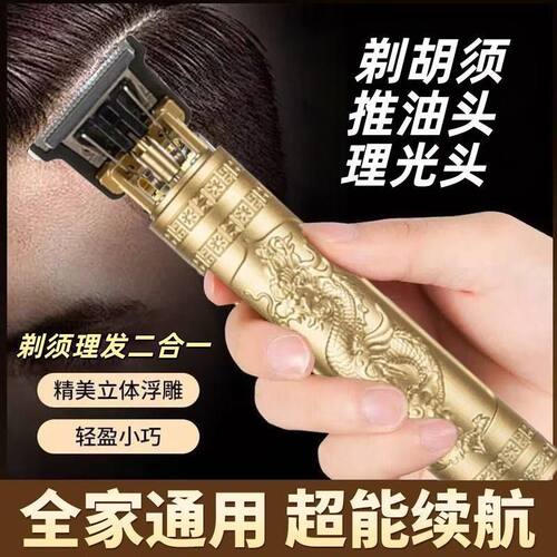 电动剃须剃光头两用理发器