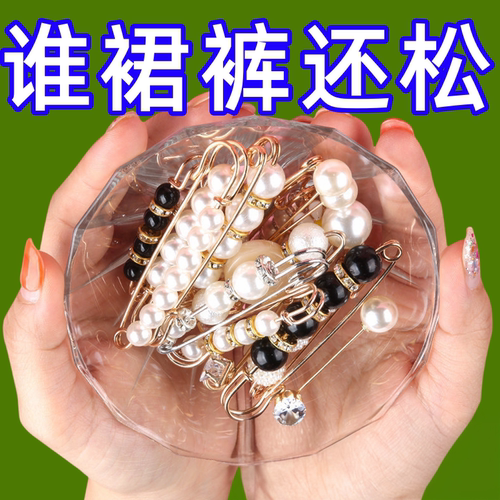 领口防走光珍珠收腰扣改腰围