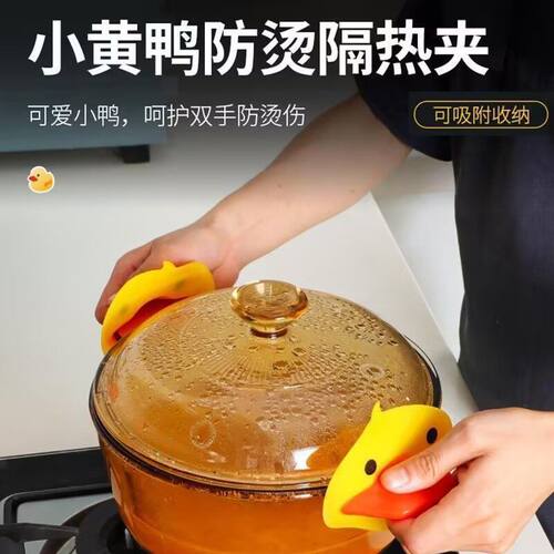 硅胶小黄鸭嘴防烫手取碗器