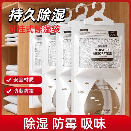 除湿袋可挂式防潮防霉干燥剂家用室内衣柜房间学生吸湿吸水衣物