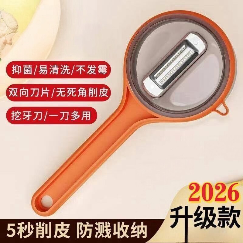 家用多功能水果蔬菜削皮器
