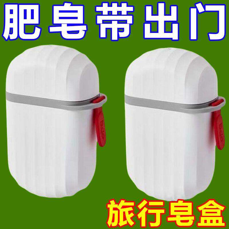 携带香皂盒皂盒沥水带盖创意可爱旅行密封防水旅游出差肥皂盒洗漱