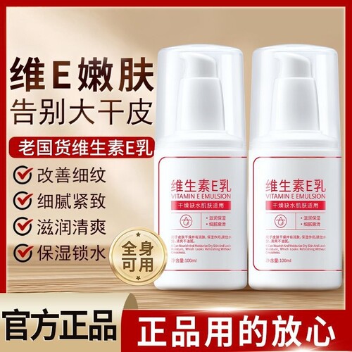 【秋冬常备】维生素e乳唇膏保湿补水滋润面霜护手霜身体乳全身
