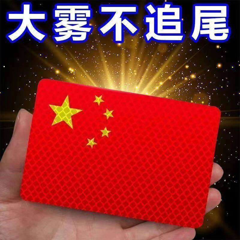 中国国旗五星红旗车贴摩托车电动车贴纸防水立体汽车反光