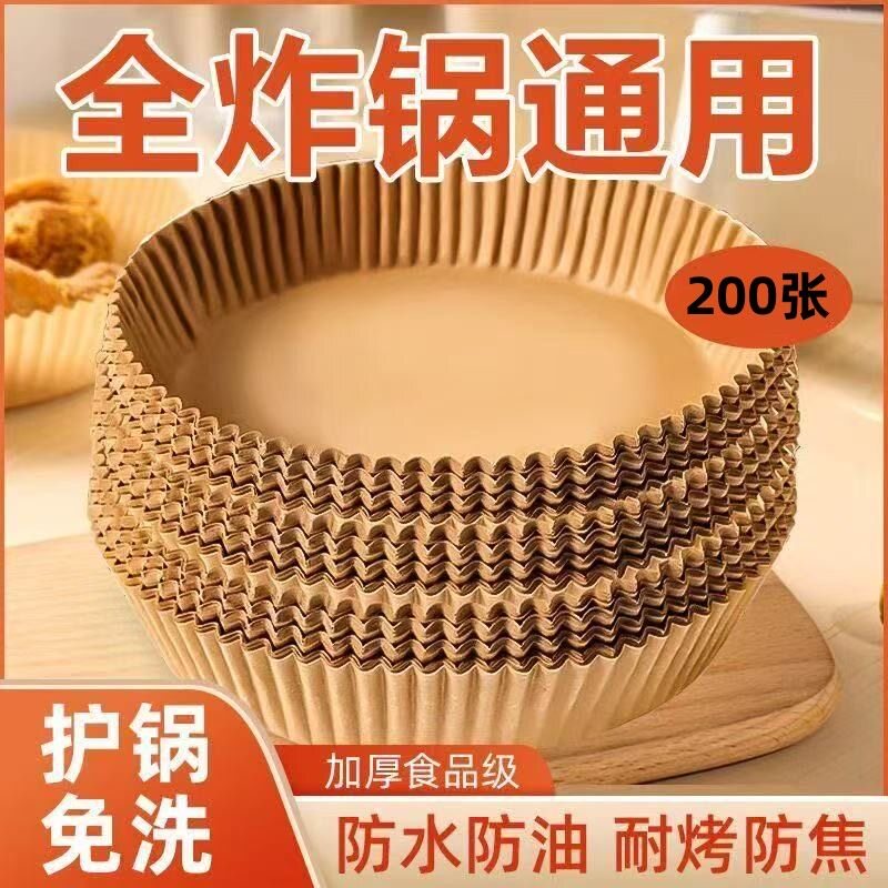 空气炸锅专用纸家用加厚吸油纸食物烤箱烘焙硅油纸垫锡纸碗通用型
