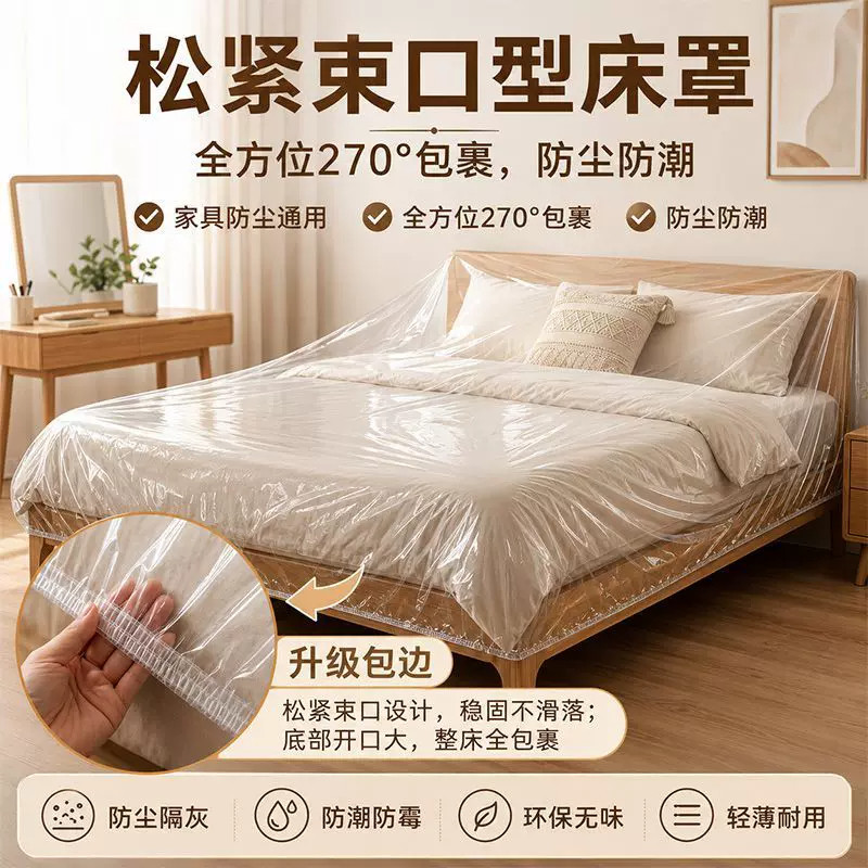 一次性防尘罩全盖床罩装修防尘