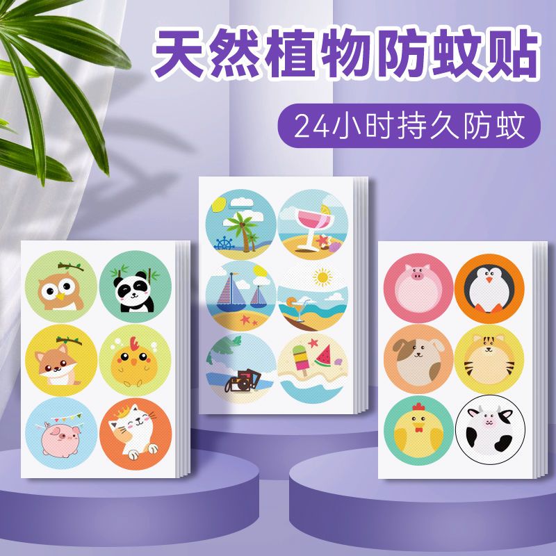 卡通防蚊虫叮咬贴纸户外神器