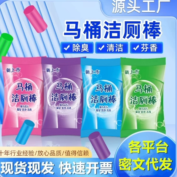 新款马桶洁厕棒清洁剂厕所除垢洁香水棒厕灵去除异味袋装除臭神器