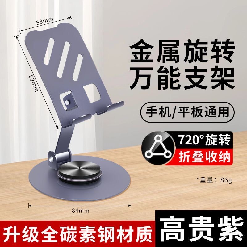 2026新款手机支架桌面懒人手机架直播视频可旋转折叠ipad支撑